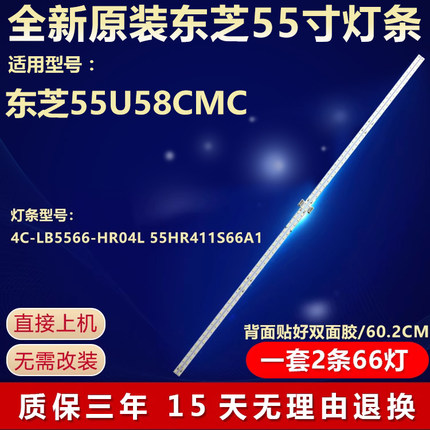 全新适用东芝55U58CMC电视专用灯条4C-LB5566-HR04L 55HR411S66A1
