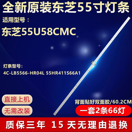 全新原装东芝55U58CMC电视机灯条