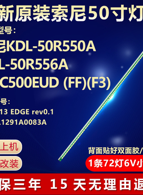 全新适用索尼KDL-50R550A/556A灯条6922L-0083A LC500EUD背光灯条