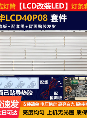老式光管LCD改LED40寸乐华LCD40P08 液晶电视LED背光改装灯条套件