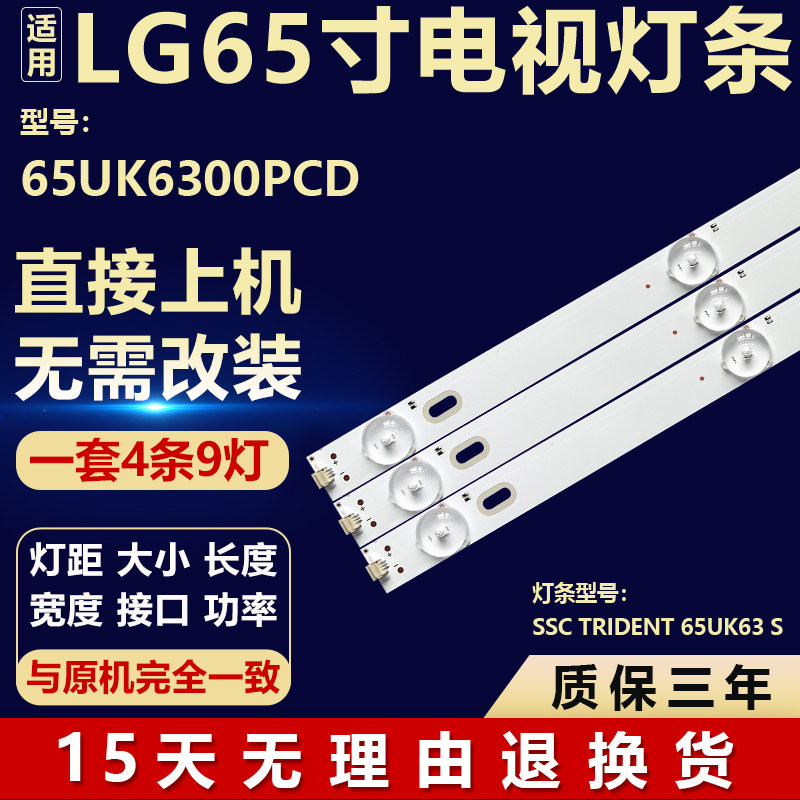 适用LG 65UK6300PCD电视背光灯条SSC_65UK63_9LED_SVL650AS48A95
