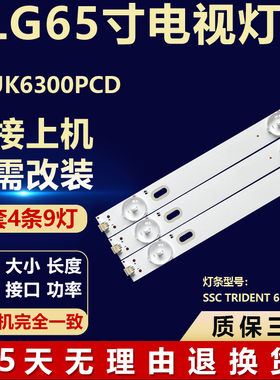 适用LG 65UK6300PCD电视背光灯条SSC_65UK63_9LED_SVL650AS48A95