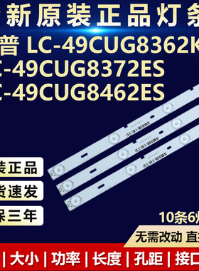 全新适用夏普 LC-49CUG8362KS LC-49CUG8372ES电视灯条RF-AJ490E3
