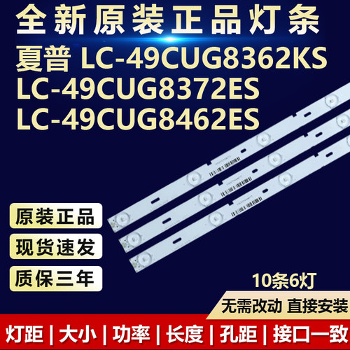 全新原装夏普49寸电视灯条