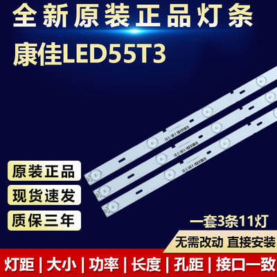 全新原装康佳LED55T3 LED55c1电视机专用灯条SZKK55D11-ZC62AG-02