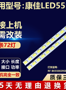 适用康佳LED55R3电视背光灯条 RF-BK550029SE14-0908铝板37043676