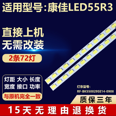 适用康佳LED55R3电视LED背光灯条