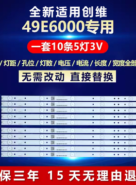 全新适用创维49E6000灯条5800-W49000-0P00屏SDL490WY LD0-020