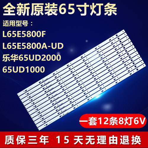 全新原装东芝65u3650c背光灯条