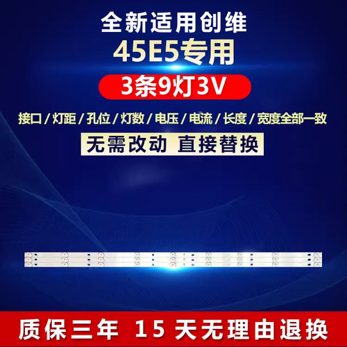 全新适用创维45E5电视机背光灯条