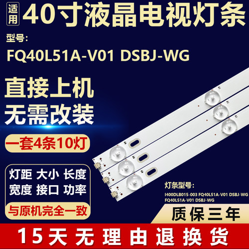 适用40寸电视机背光LED灯条FQ40L51A-V01 DSBJ-WG I400DLB015-003