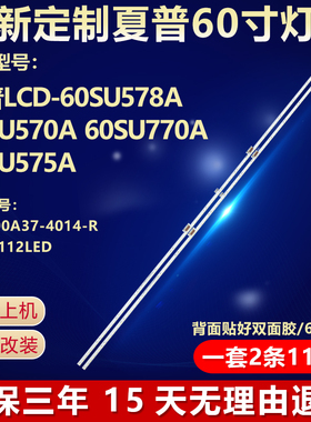 全新适用夏普LCD-60SU578A 60SU570A 60SU770A 60SU575A电视灯条