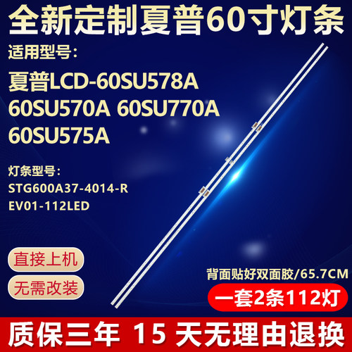 全新适用夏普LCD-60SU578A灯条