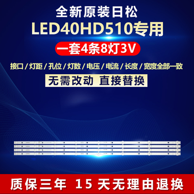 日松电视灯条全新原装