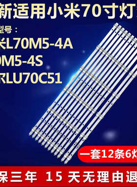 适用小米L70M5-4A/4S海尔LU70C51风行70S1灯条LED70D06A-ZC66AG-0