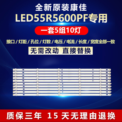 全新原装康佳LED55R5600PF灯条