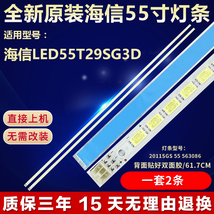 适用海信LED55T29SG3D液晶电视LED灯条SLED 2011SGS55 5630 R/L86