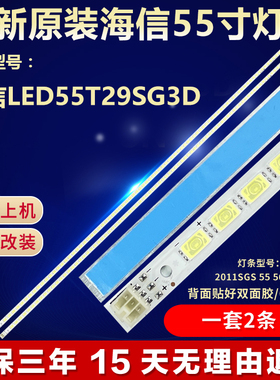 适用海信LED55T29SG3D液晶电视LED灯条SLED 2011SGS55 5630 R/L86
