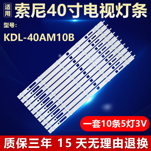 全新原装LED索尼KDL-40AM10B灯条