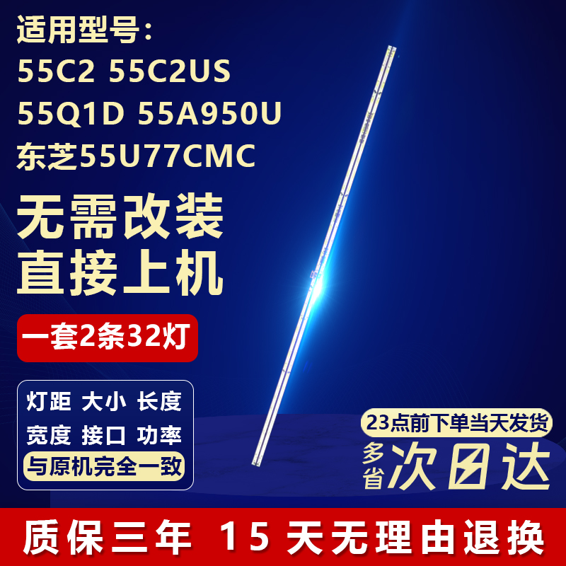 全新原装55C2/US55Q1D灯条