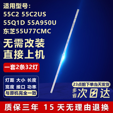 全新适用55C2/US 55Q1D 55A950U东芝55U77CMC液晶电视机背光灯条