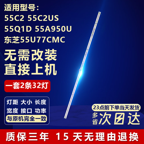 全新原装55C2/US55Q1D灯条