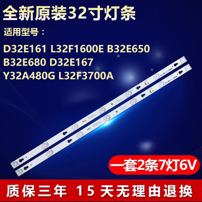 适用TCL32寸王牌D32E161灯条
