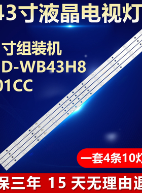 组装机JS-D-WB43H8-101CC电视机背光LED灯条JL.D430A1235-017HS-M