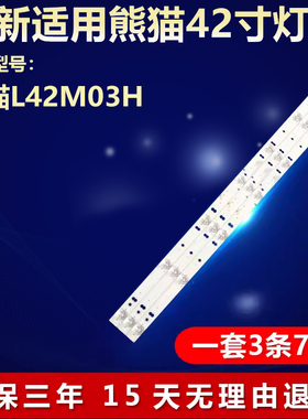 全新适用熊猫L42M03H电视机LED背光专用灯条XMNJ395D07-ZC23AG-01