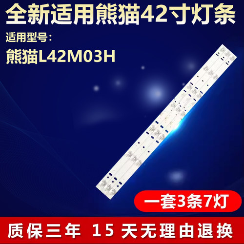 全新适用熊猫L42M03H电视机LED背光专用灯条XMNJ395D07-ZC23AG-01