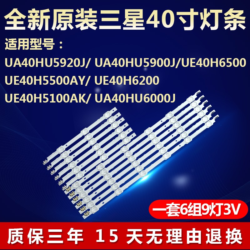 全新定制三星UA40HU5920J灯条