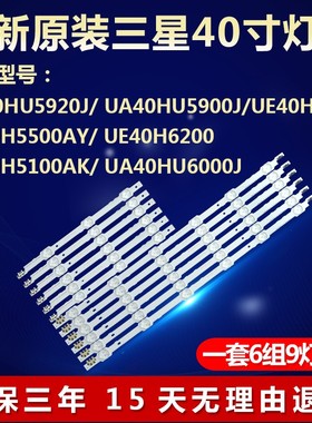 全新适用三星UA40HU5920J UA40HU5900J 电视机灯条DUGE-400DCB-R4