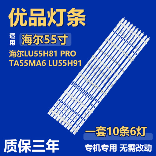 适用海尔LU55H81 PRO TA55MA6 LU55H91灯条LED55D06A-ZC29AG-02E
