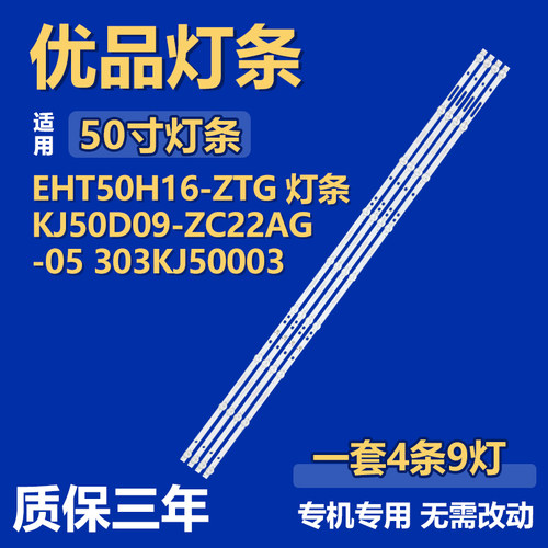 适用50寸EHT50H16-ZTG电视背光灯条KJ50D09-ZC22AG-05 303KJ50003