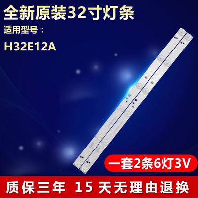 全新原装海尔H32E12A专用灯条