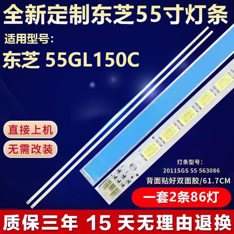 全新适用东芝55GL150C电视机灯条