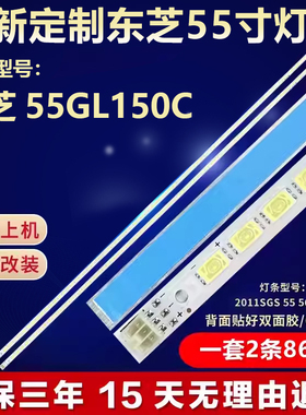 全新适用东芝55GL150C 电视机背光LED灯条SLED 2011SGS55 5630 86