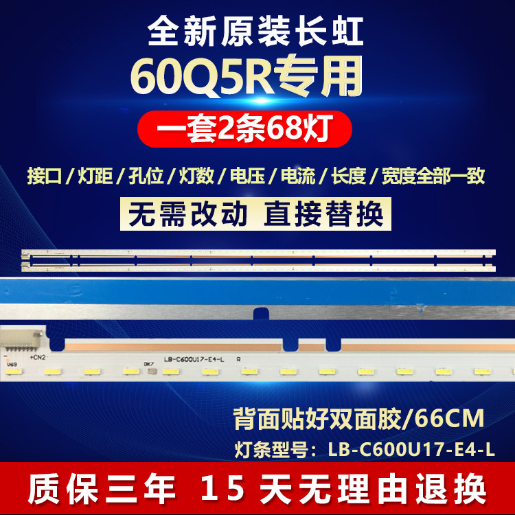 全新原装长虹60Q5R电视机LED灯条