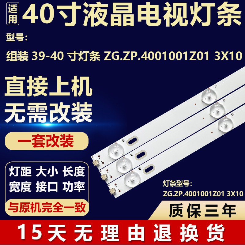适用组装39-40寸电视机背光灯LED维修灯条 ZG.ZP.4001001Z01 3X10