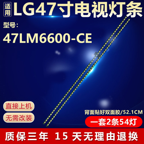 适用LG 47LM6600-CE电视灯条6922L-0021A6916L-0823A 6916L-0824A