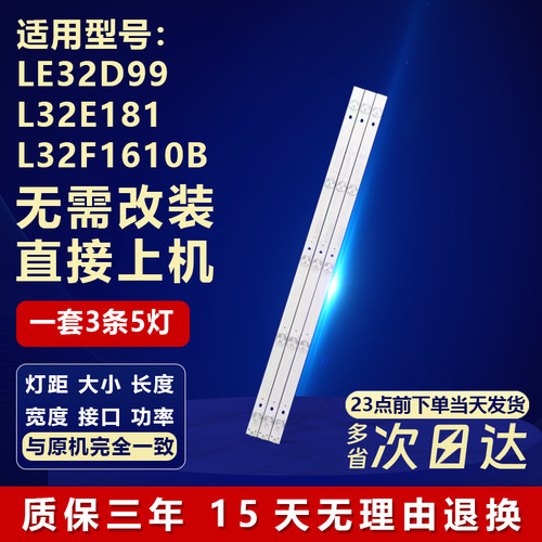 适用LE32D99L32E181灯条铝基板