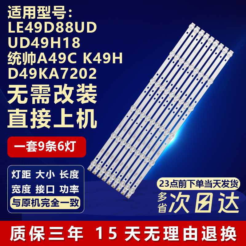 适用TCL LE49D88UD UD49H18统帅A49C K49H D49KA7202电视背光灯条
