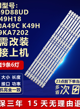 适用TCL LE49D88UD UD49H18统帅A49C K49H D49KA7202电视背光灯条