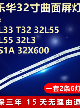 适用乐华32L33 T32 32L55 32L55 32L3 32S1A 32X600 电视背光灯条