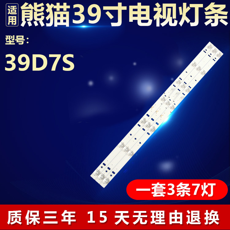 全新适用39寸熊猫39D7S电视LED背光专用灯条XMNJ395D07-ZC23AG-01