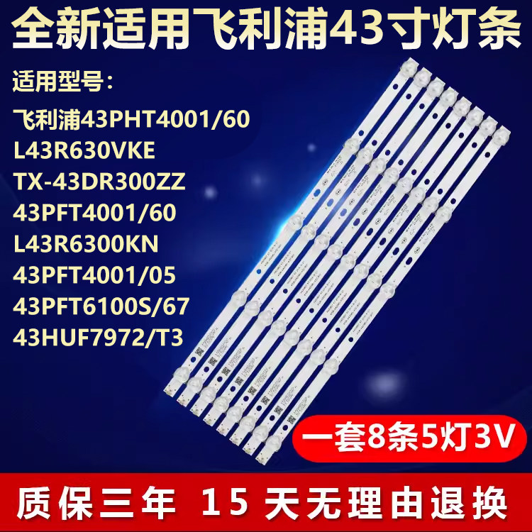 适用飞利浦43PHT4001/60液晶电视LED灯条4708-K420WD-A3213K01