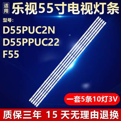 全新原装乐视D55PUC2N电视机灯条