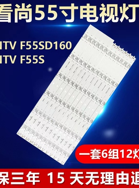 适用看尚CANTV F55SD160 CANTV F55S电视机背光灯条3P55DY006-A1