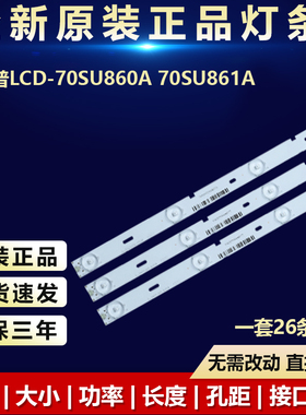适用夏普LCD-70SU860A 70SU861A灯条 RUNTKB486/487LBM700E0603-M