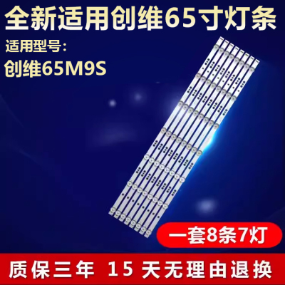 全新适用65寸创维65M9S液晶电视专用背光LED灯条5800-W65000-8P00